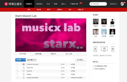 昆侖萬維旗下StarX推出AI作曲歌曲，開啟內容創作數字化時代